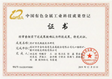Science and technology achievement certification for lead-zinc ore sorting technology, issued by China's nonferrous metals industry authority